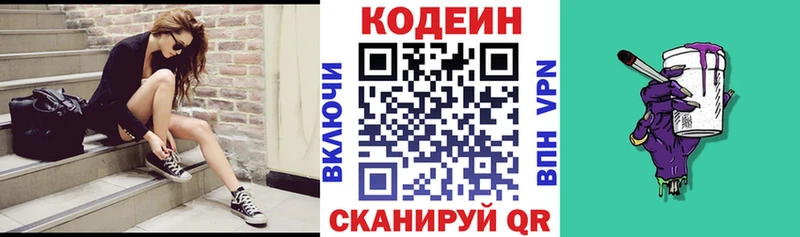 Кодеин напиток Lean (лин)  Плавск 